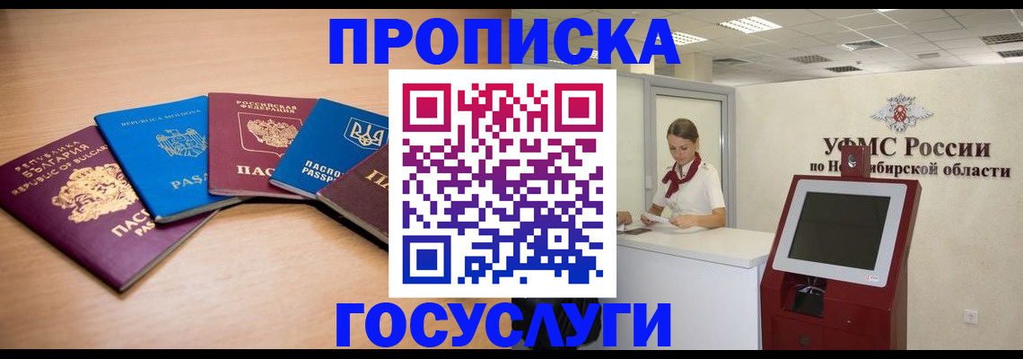 прописка от собственника в Фурманове