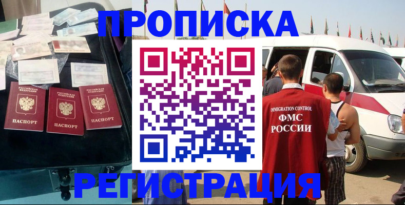 временная регистрация гарантия в Фурманове