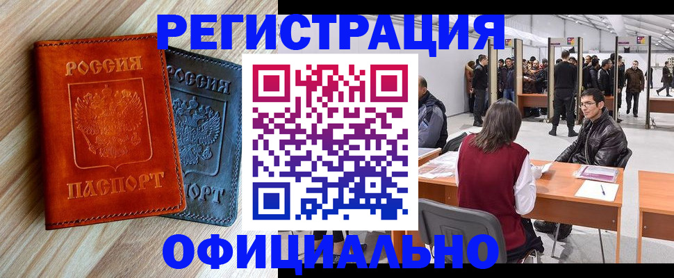 временная регистрация гарантия в Фурманове