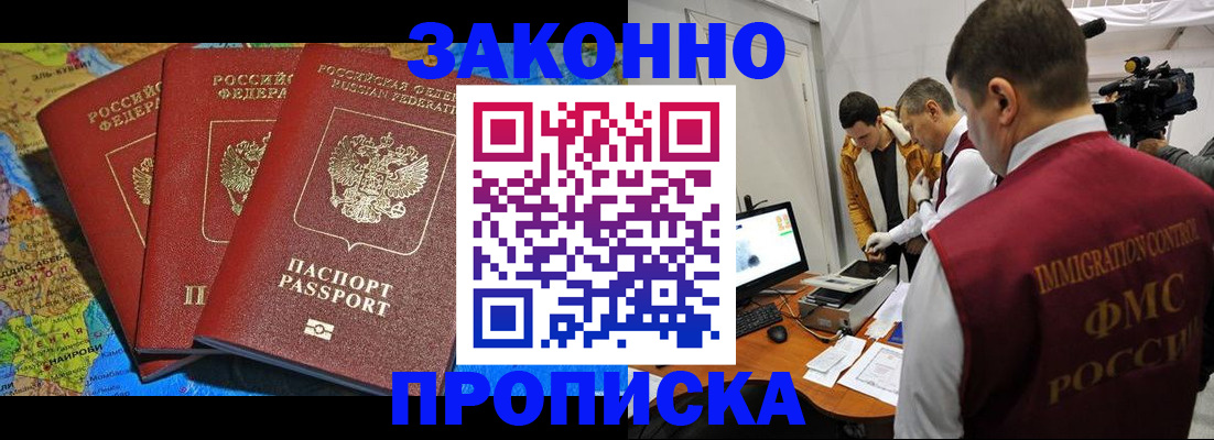 прописка от собственника в Фурманове