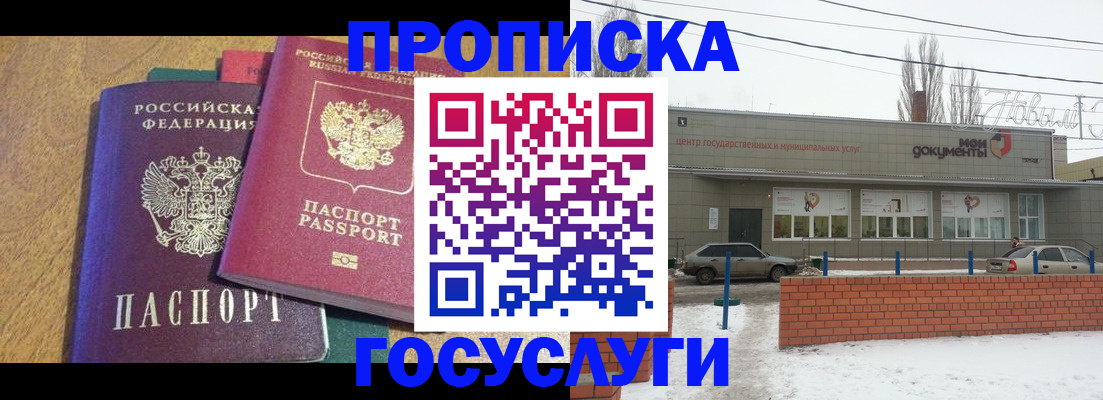 прописка гарантия в Фурманове
