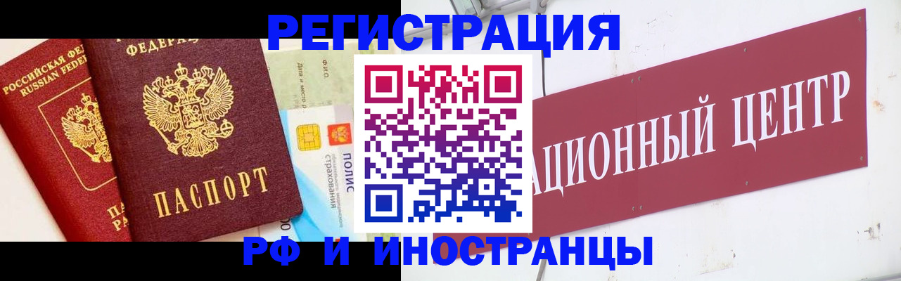 прописка для работы в Фурманове